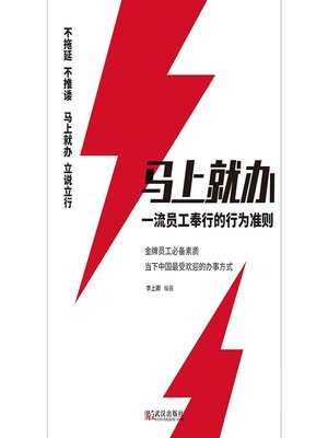cover image of 马上就办